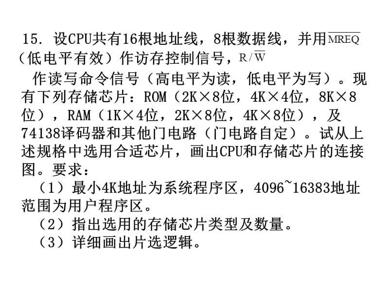 组成原理习题答案唐朔飞.ppt_第2页