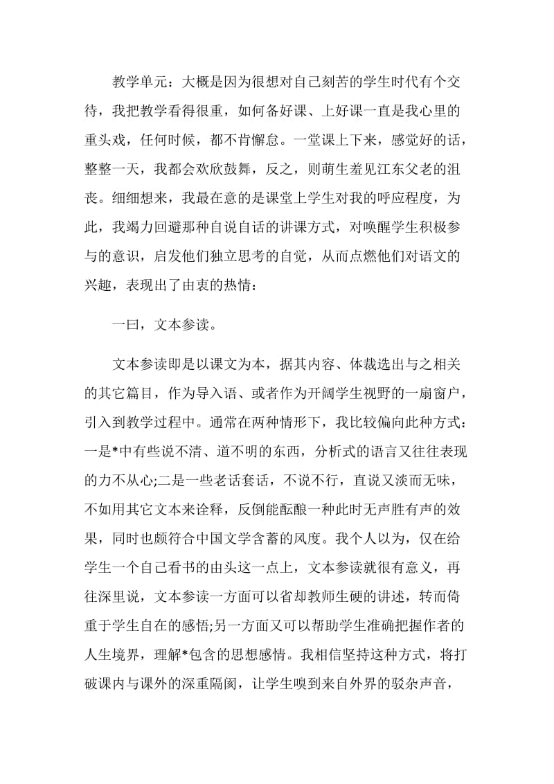 初中语文教师的述职报告.doc_第2页