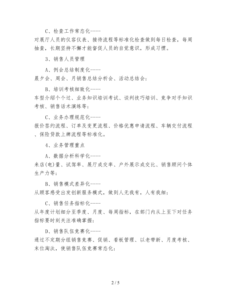 汽车销售营销计划书.doc_第2页