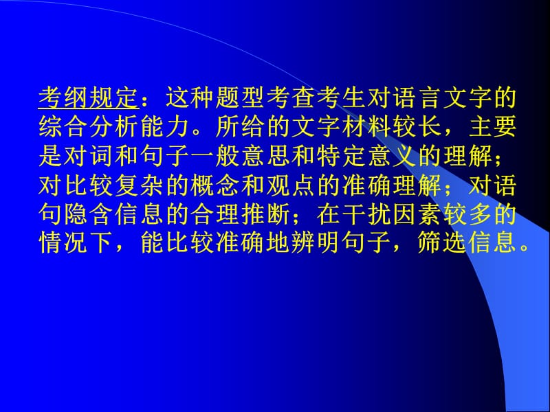 行政职业能力倾向测验》.ppt_第2页