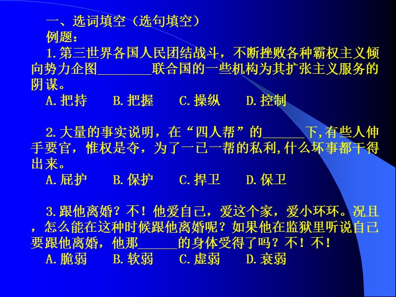 行政职业能力倾向测验》.ppt_第3页