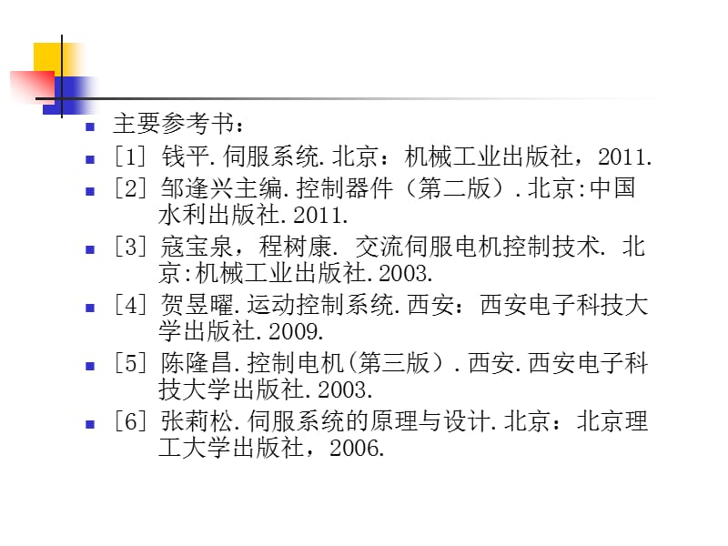 轻松学习伺服自动控制系统PPT.ppt_第3页