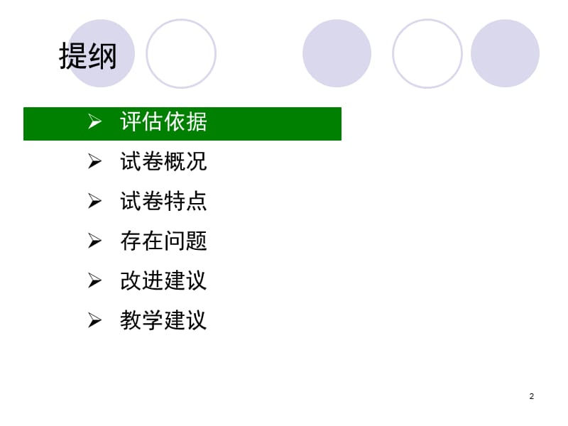 英语期中试卷总体评析.ppt_第2页