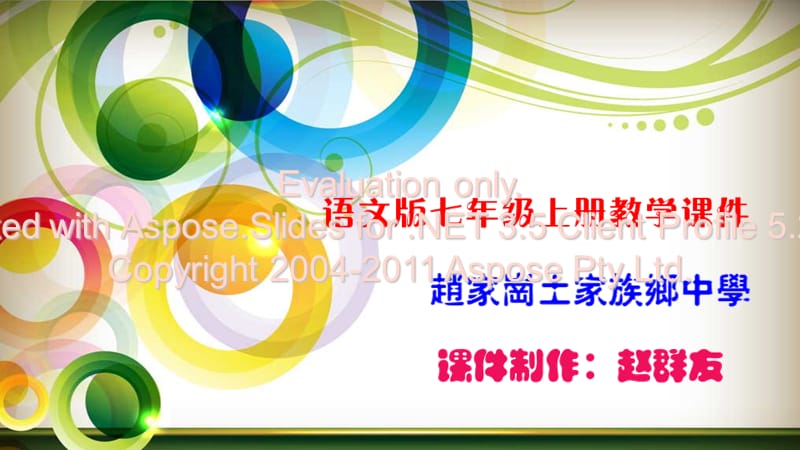 语文第课回忆我母的亲教学课件语文七级上册.ppt_第1页