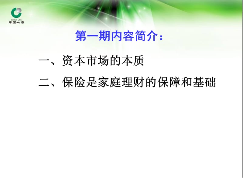 金事融理财基础知识.ppt_第3页