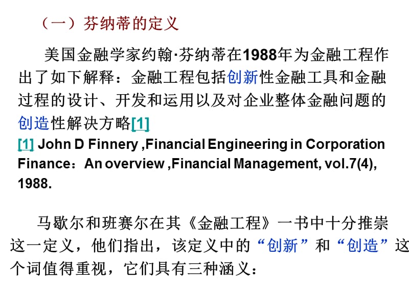 金融工程概述(金融工程-人民大学林清泉).ppt_第3页