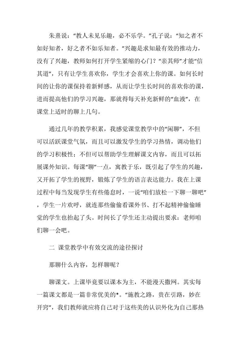 加强学生学习兴趣的研讨.doc_第2页