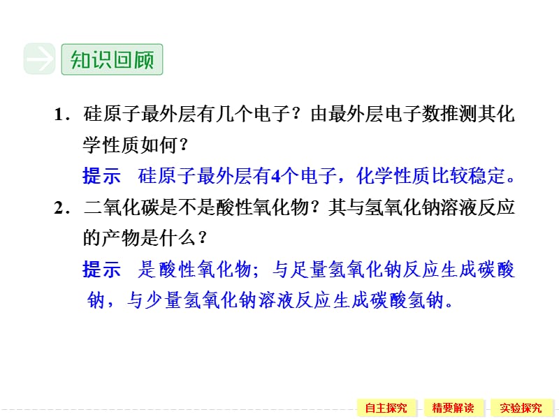 高一化学苏教版必修一3-3含硅矿物与信息材料.ppt_第3页