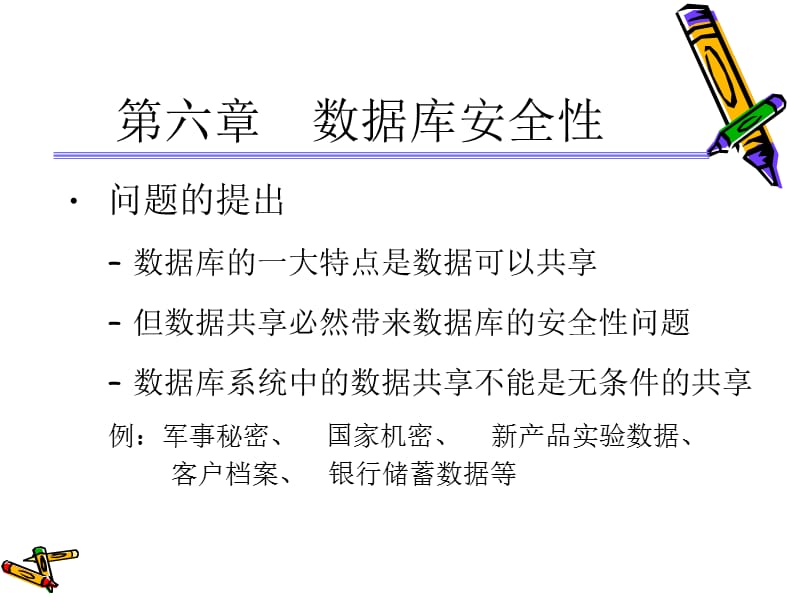 课程名称：数据库系统概论课时：.ppt_第3页