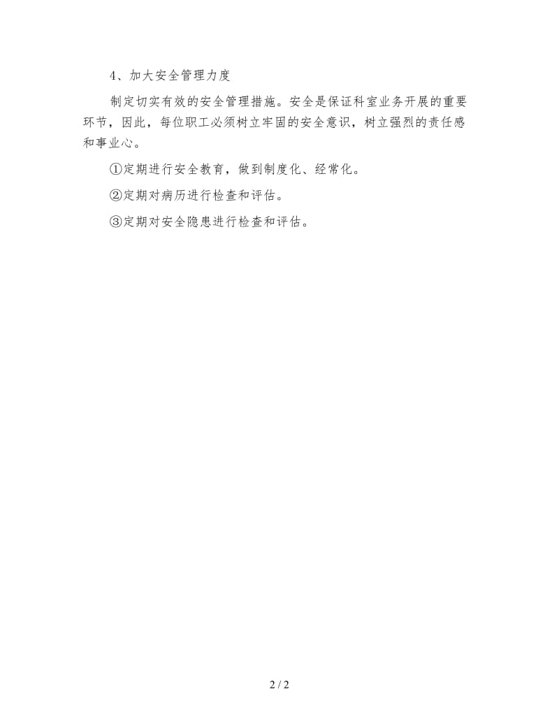 医师工作计划（五）.doc_第2页