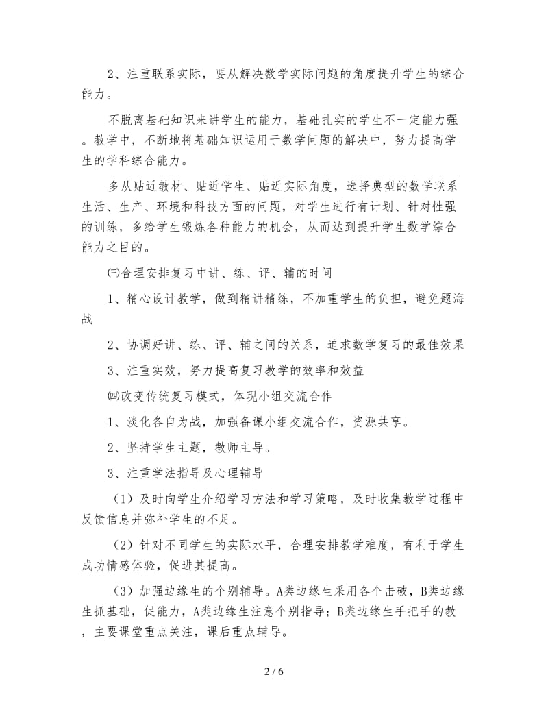 高三下学期数学教师工作计划1.doc_第2页