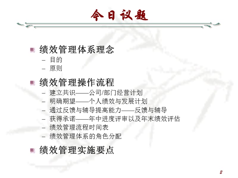 绩效管理流程系统审核会.ppt_第2页