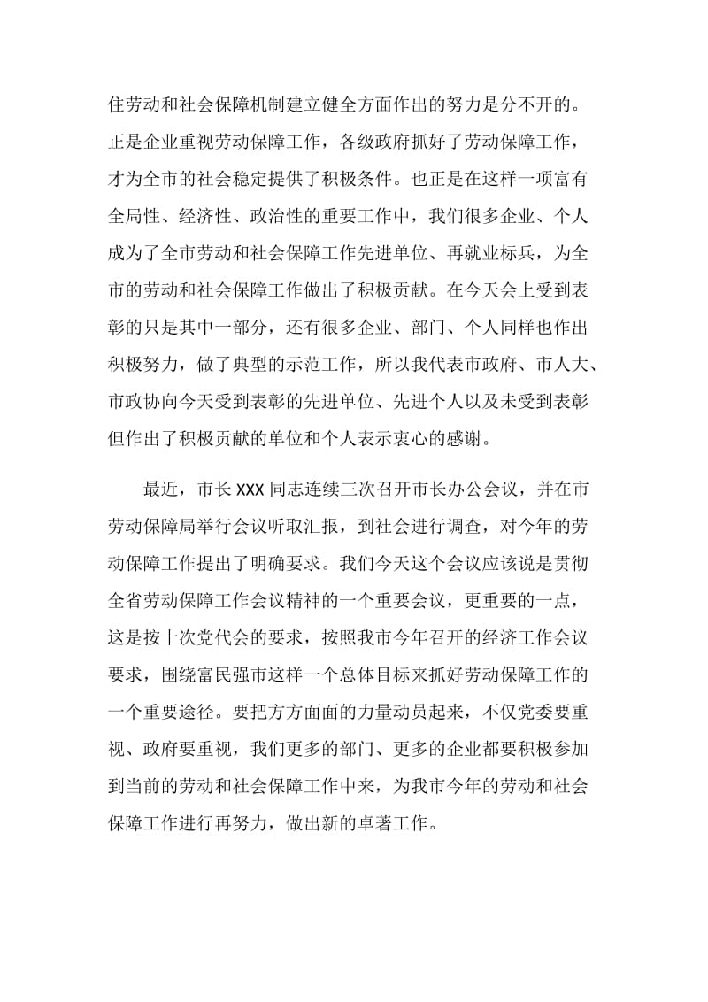 副市长在全市劳动保障工作会议上的讲话.doc_第2页