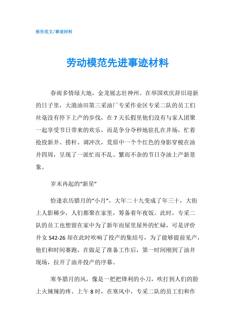 劳动模范先进事迹材料.doc_第1页