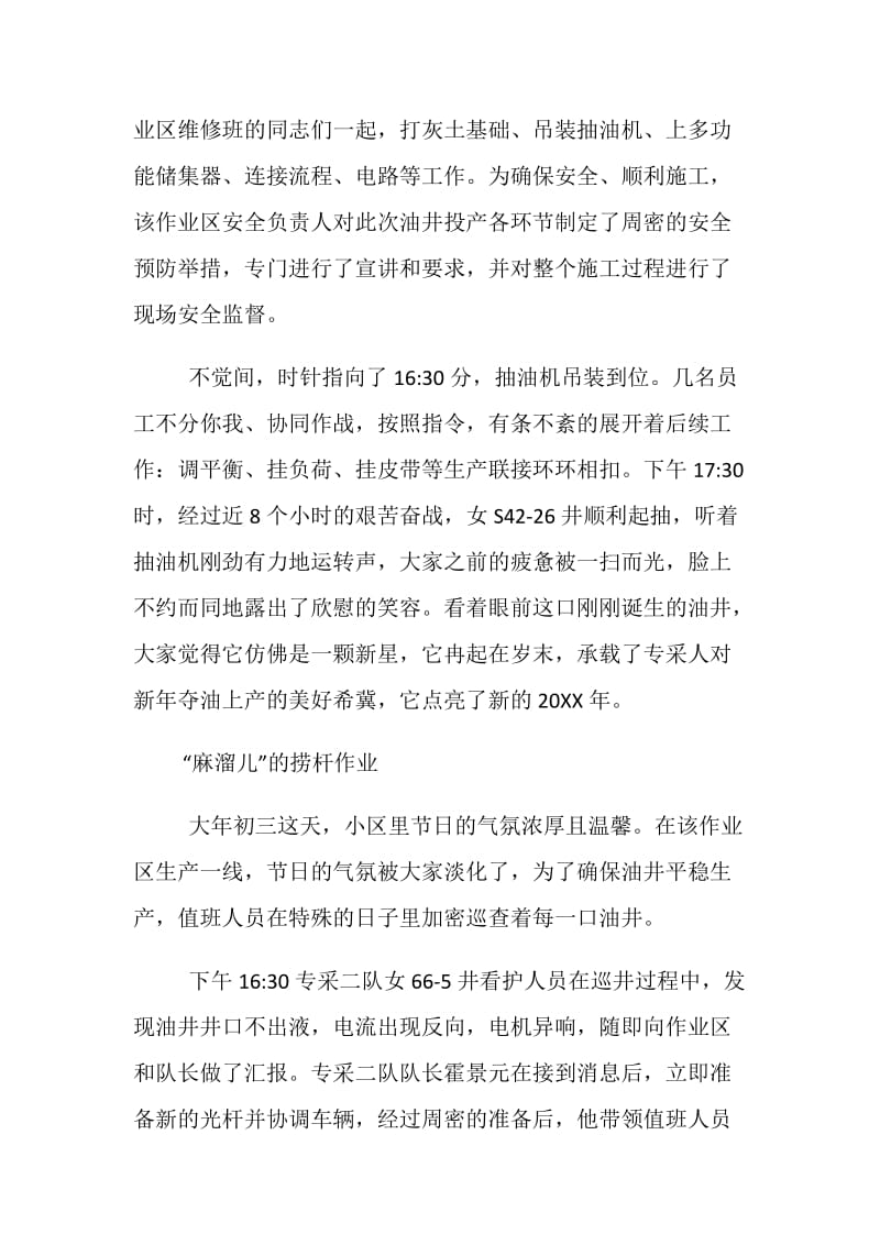 劳动模范先进事迹材料.doc_第2页