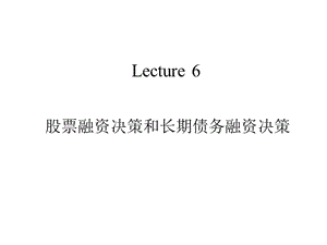 財務管理學課件Lecture6(FMhuali).ppt