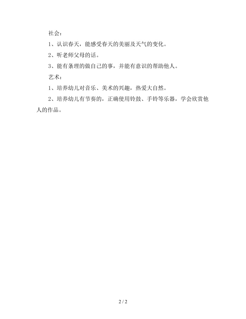 幼儿园小班四月份工作计划表(三)(1).doc_第2页