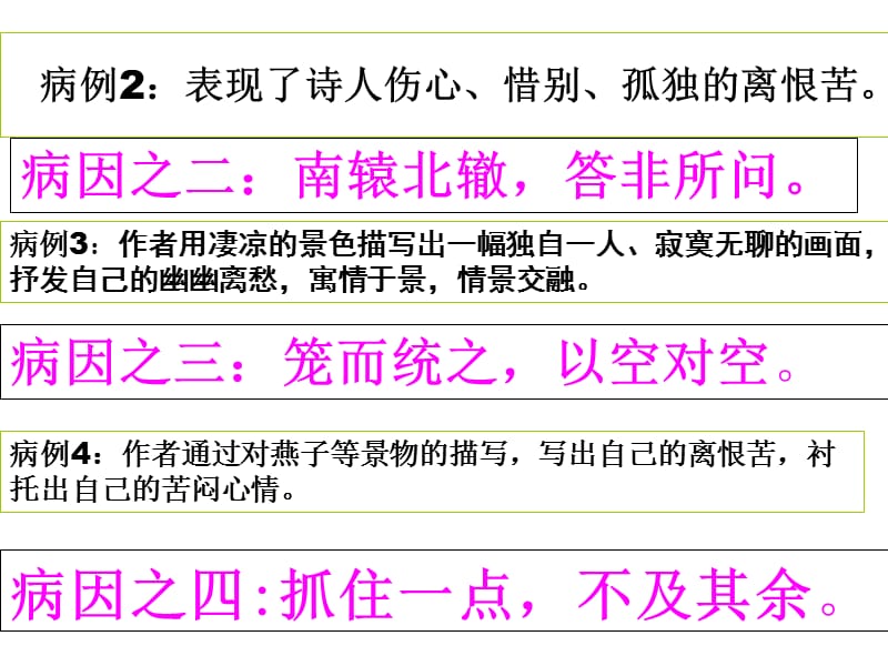 语文诗歌病因分析与答题模式.ppt_第3页