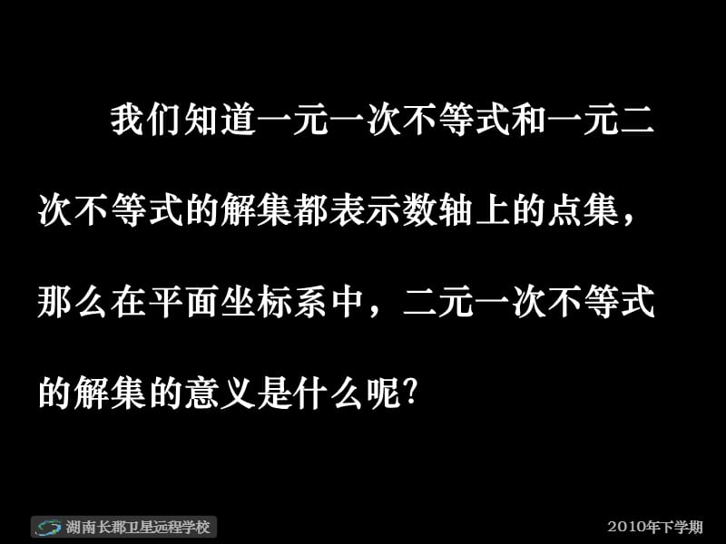 高一数学《二元一次不等式表示的区域》(课件).ppt_第3页