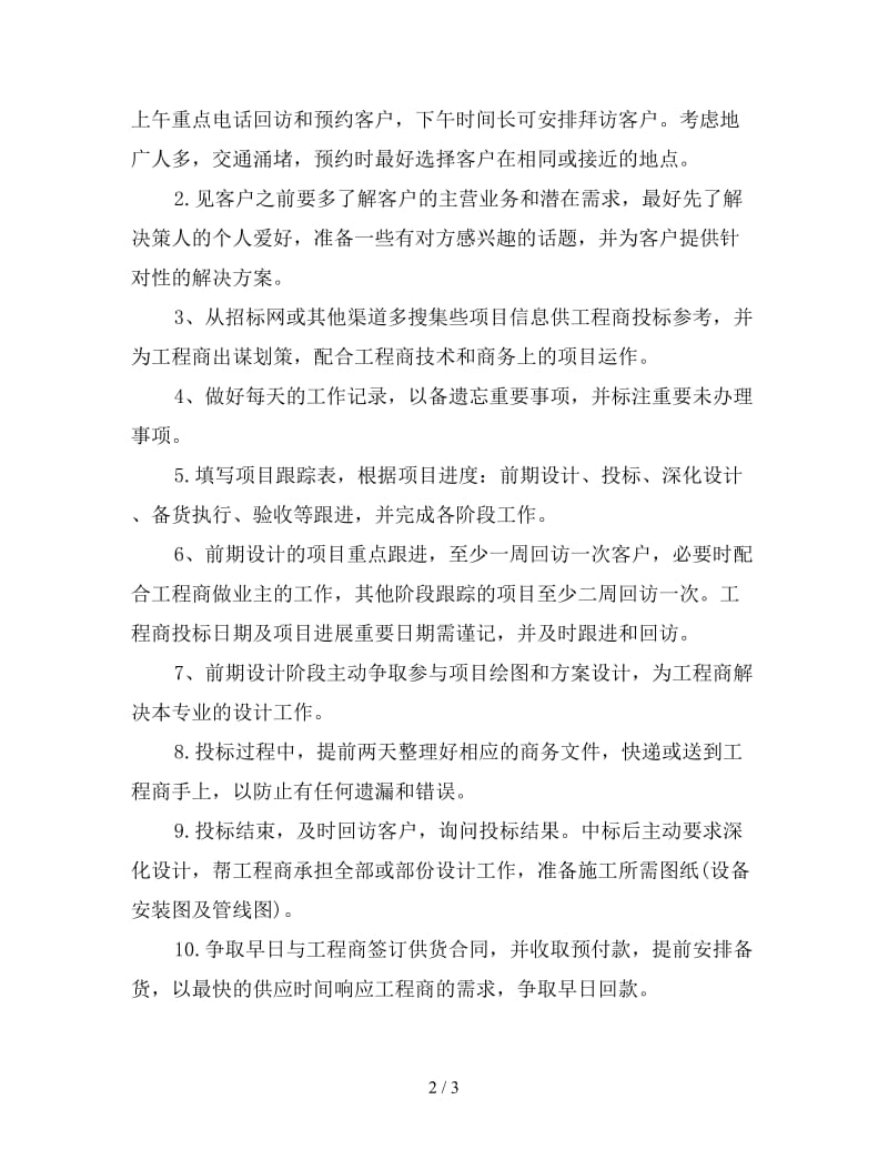 2020年业务员个人销售工作计划范文.doc_第2页