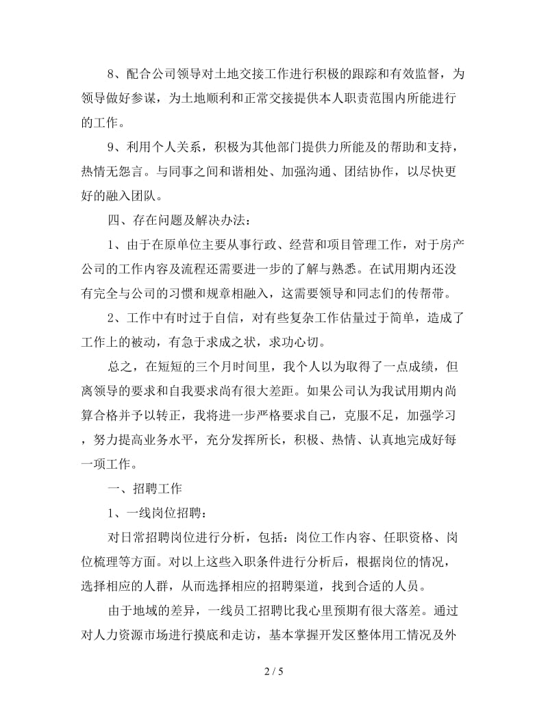 新员工转正后工作计划.doc_第2页