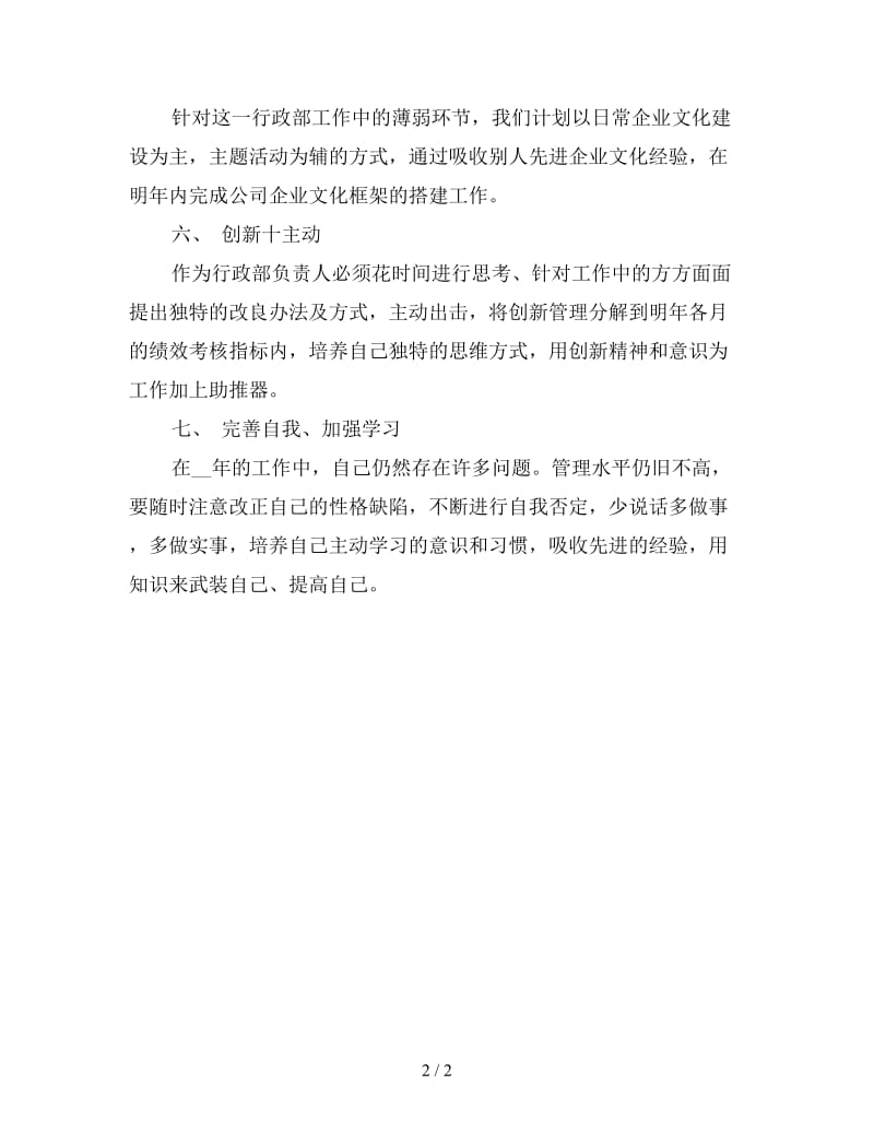 企业行政后勤下半年度工作计划.doc_第2页