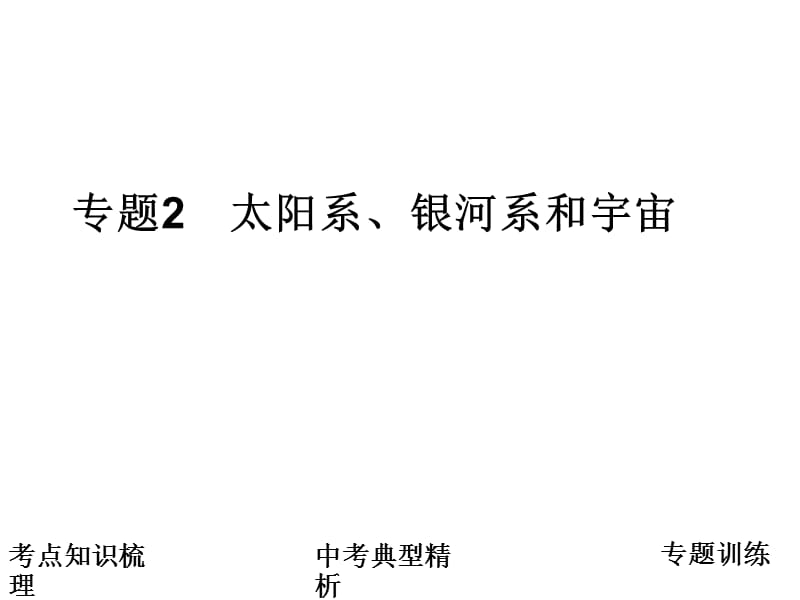 综合能力测试课件3上海教育版六年级上册.ppt_第1页