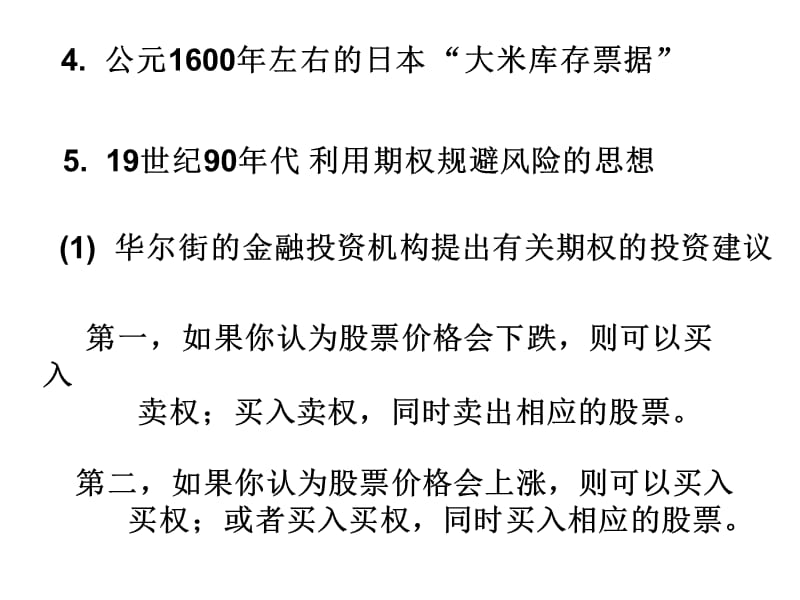 金融工程的产生和发展(金融工程-人民大学林清泉).ppt_第2页