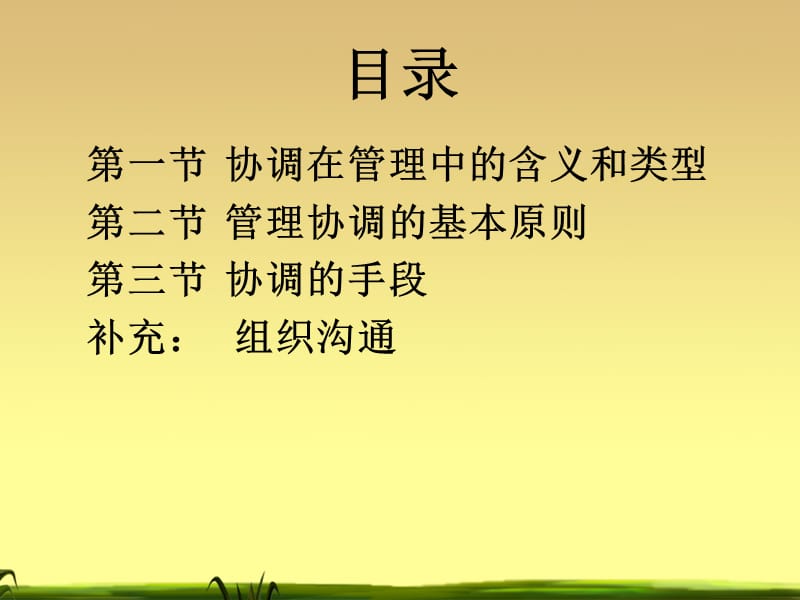 管理协调中的哲学问题.ppt_第2页