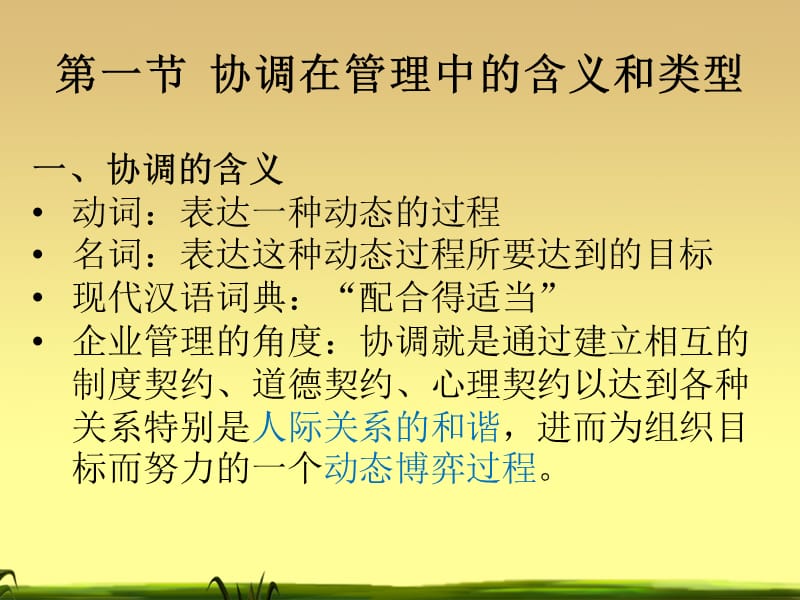 管理协调中的哲学问题.ppt_第3页