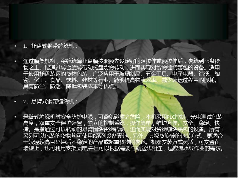 钢带缠绕机的七大分类及用途.ppt_第3页