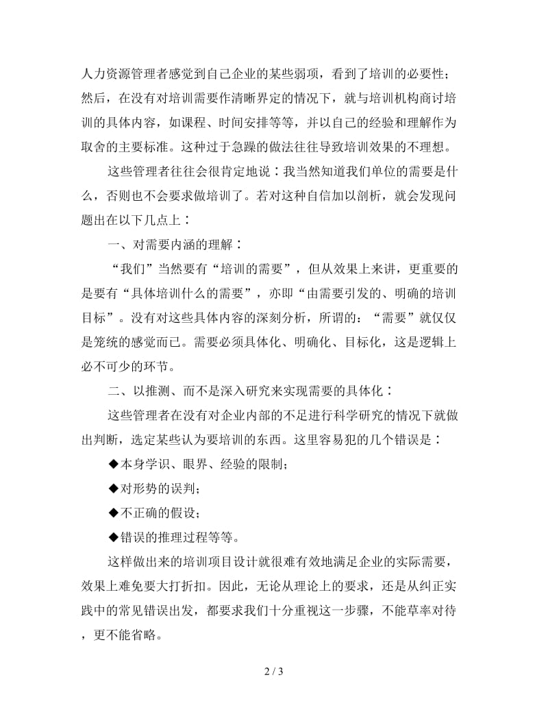 2020年年度培训计划的制定推荐阅读.doc_第2页