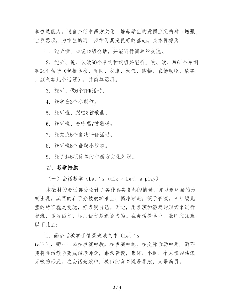 四年级英语教师下学期工作计划（一）.doc_第2页