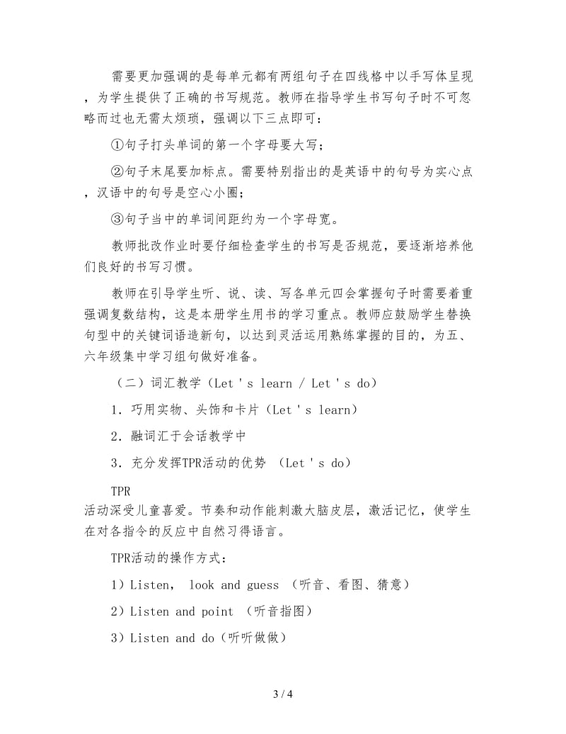 四年级英语教师下学期工作计划（一）.doc_第3页