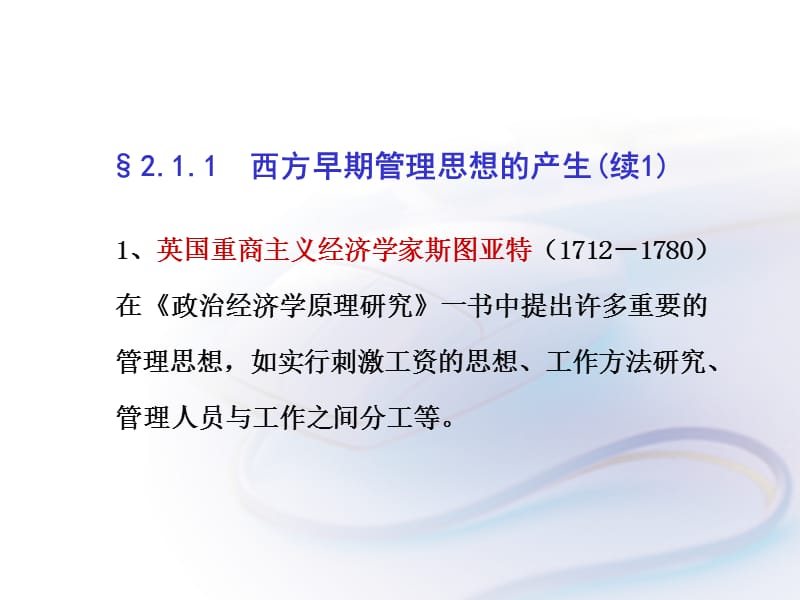 管理学第2章管理理论发展.ppt_第3页