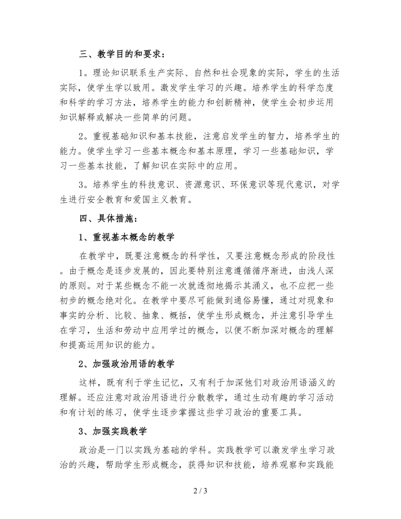 初一政治老师工作计划（三 ）.doc_第2页