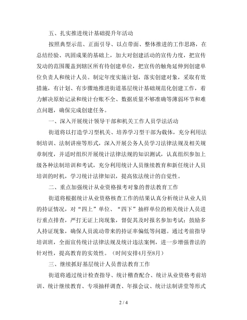 统计普法教育工作计划.doc_第2页