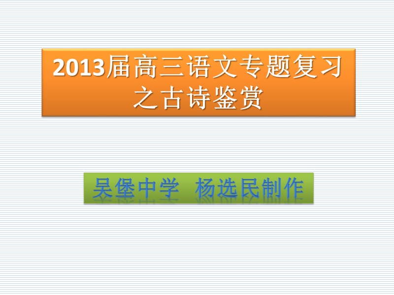 高考诗歌鉴赏之形象题答题技巧.pptx_第1页