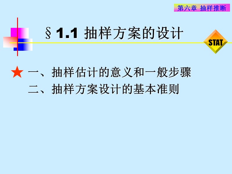 统计学第六章抽样推断.ppt_第3页