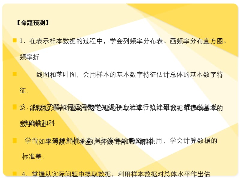 苏教版高三数学复习课件9.2总体特征数的估计.ppt_第2页