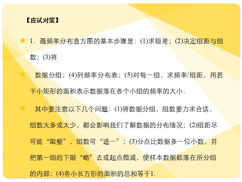 苏教版高三数学复习课件9.2总体特征数的估计.ppt_第3页