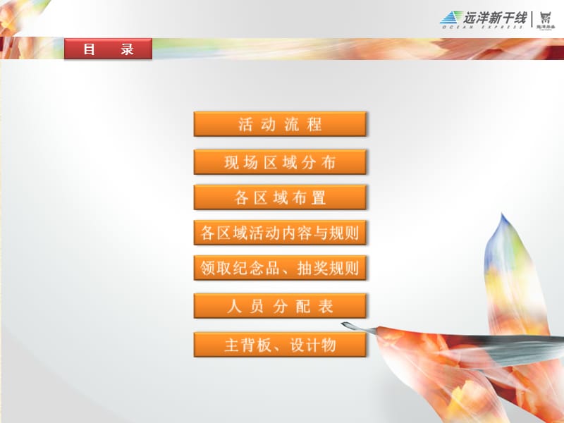 远洋新干线中秋嘉年华活动执行案.ppt_第2页