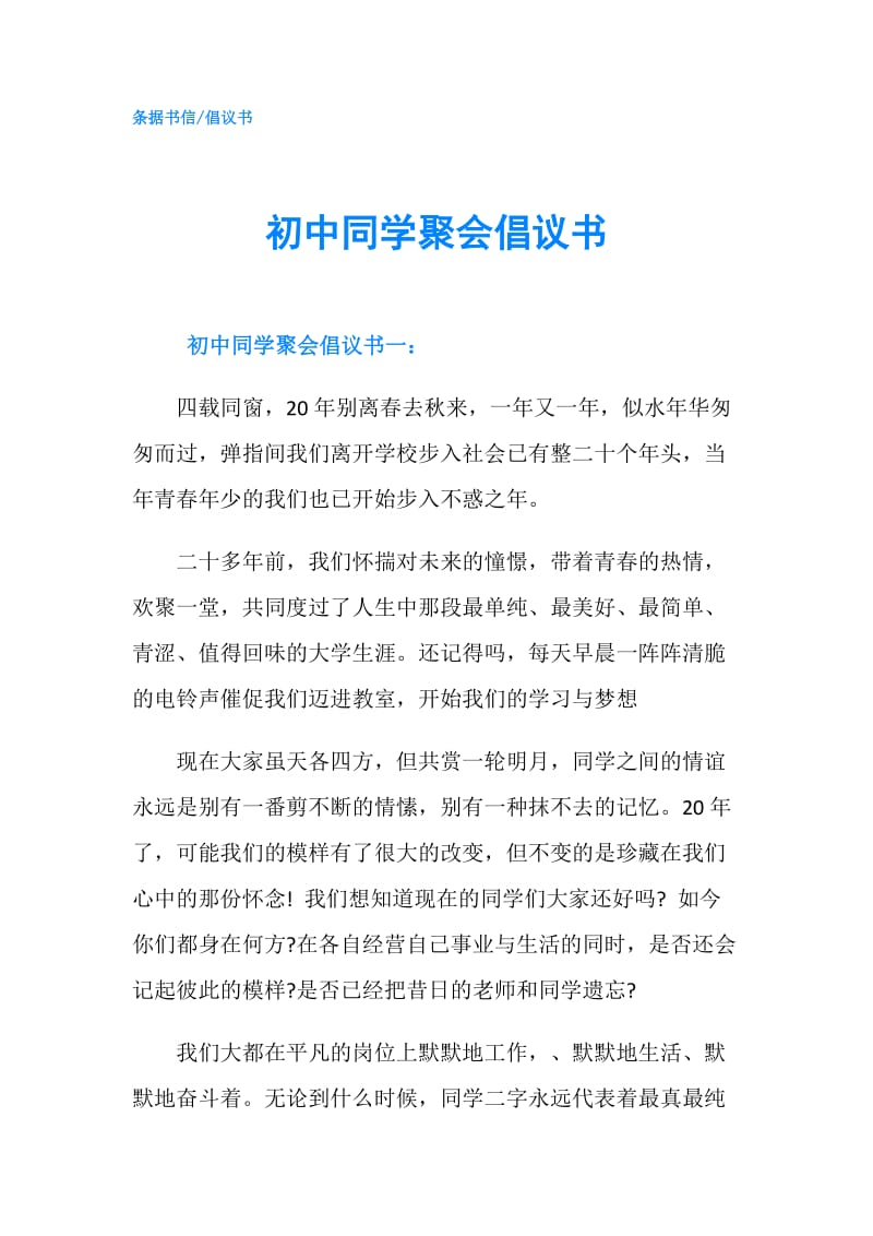 初中同学聚会倡议书.doc_第1页