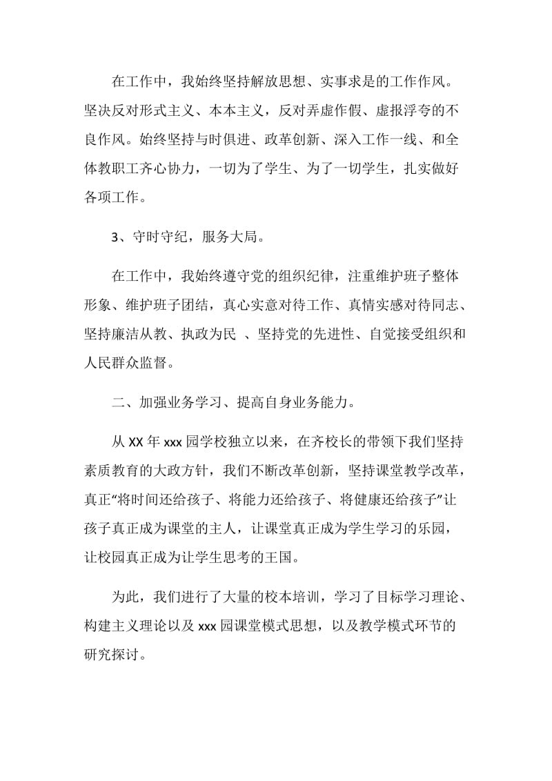 副校长任职总结.doc_第2页