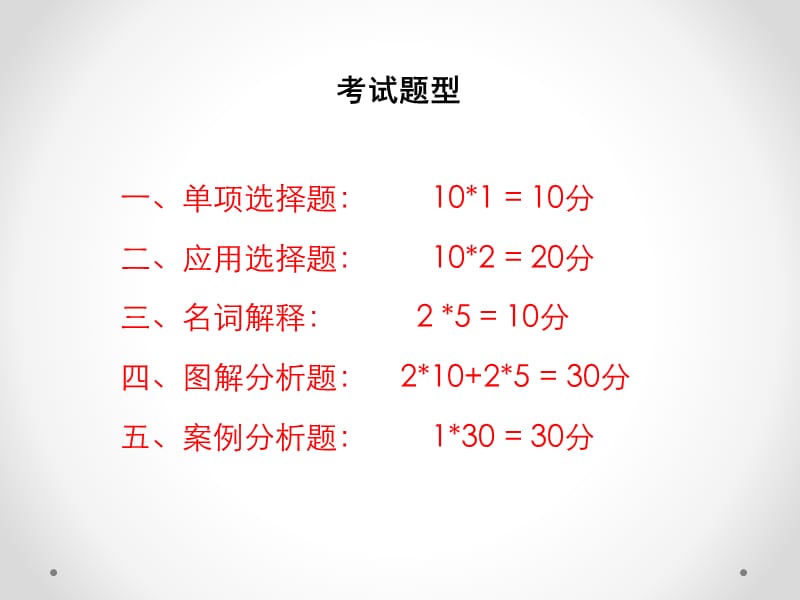 管理信息系统期末考试重点.ppt_第1页