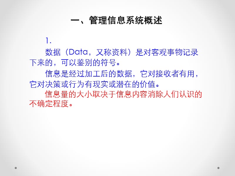 管理信息系统期末考试重点.ppt_第3页