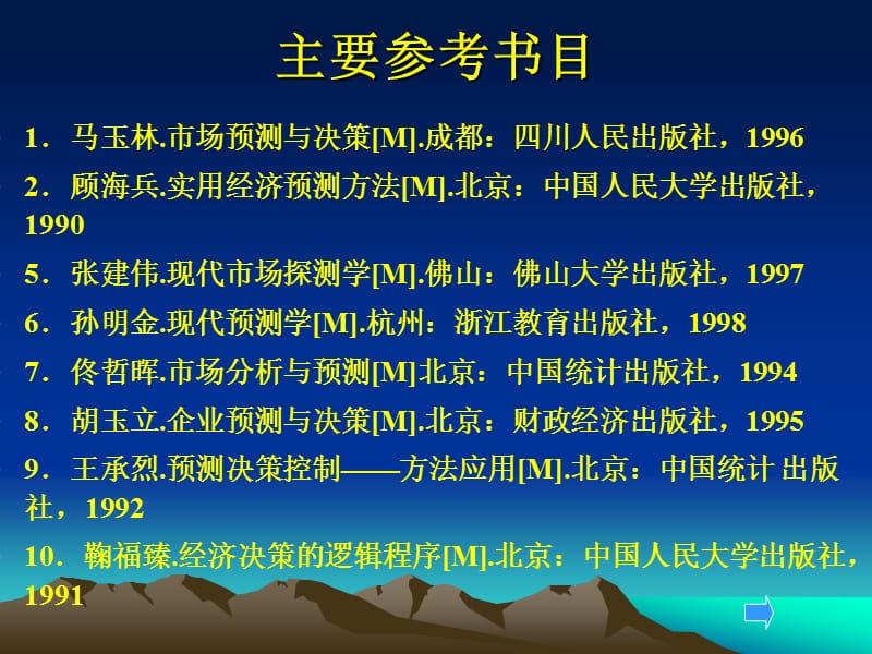 社会经济调查与分析.ppt_第2页