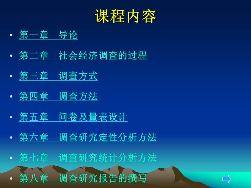 社会经济调查与分析.ppt_第3页