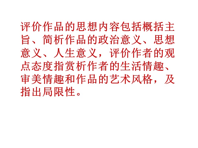 诗歌鉴赏之主题思想.ppt_第2页