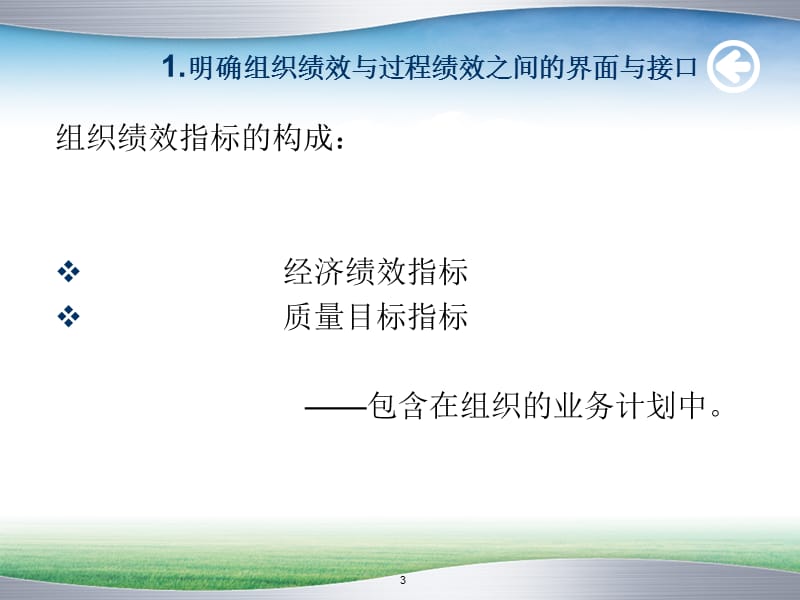 部分过程绩效与绩效评审.ppt_第3页